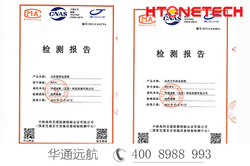 华通远航太阳能供电系统产品HT-S系列，HT-WS系列，HT-K20系列