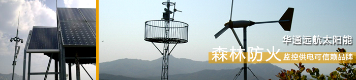 水利水文监测供电系统